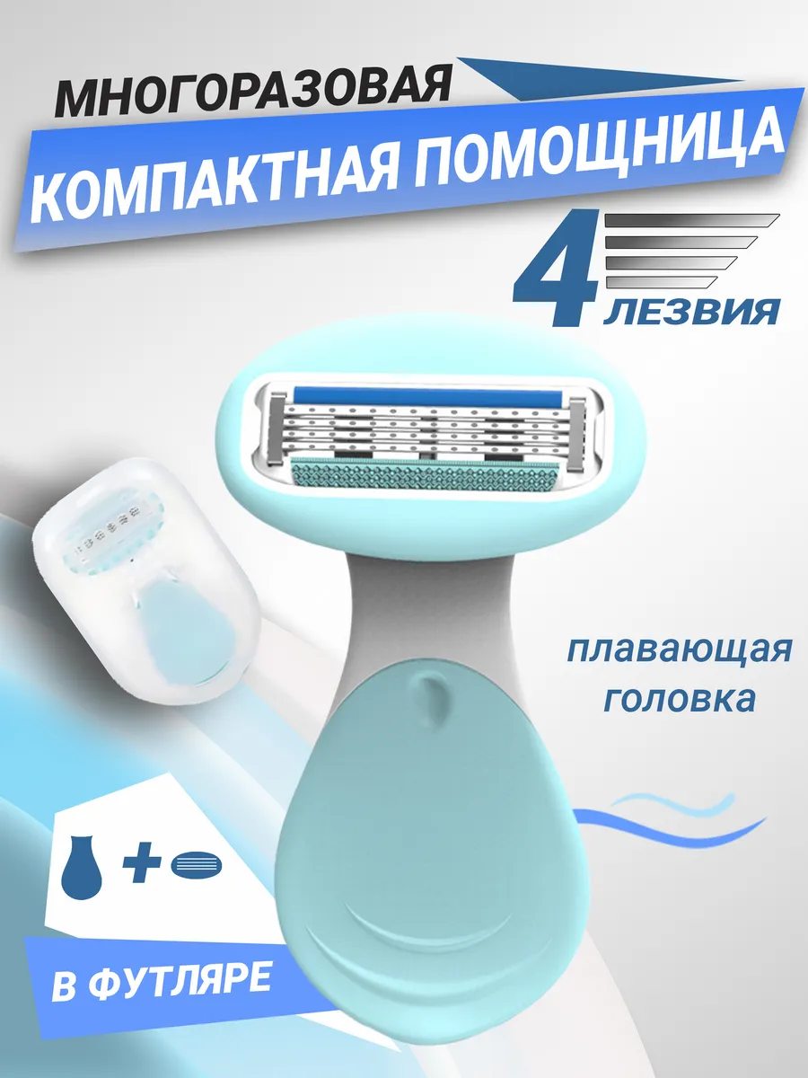 Бритва женская станок для...