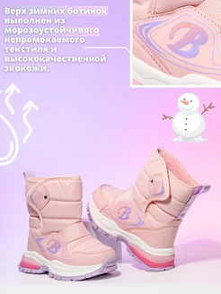 Дутики зимние для девочки