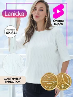 Джемпер фактурный свитшот белый Lanicka 254972751 купить за 2 021 ₽ в интернет-магазине Wildberries