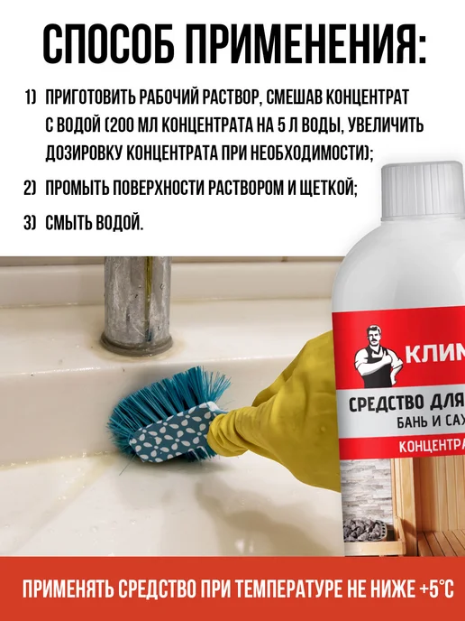 КЛИМЫЧ Отбеливатель для мытья древесины в бане, вариант, фото 4