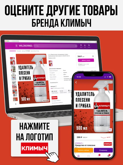 КЛИМЫЧ Отбеливатель для мытья древесины в бане, вариант, фото 7