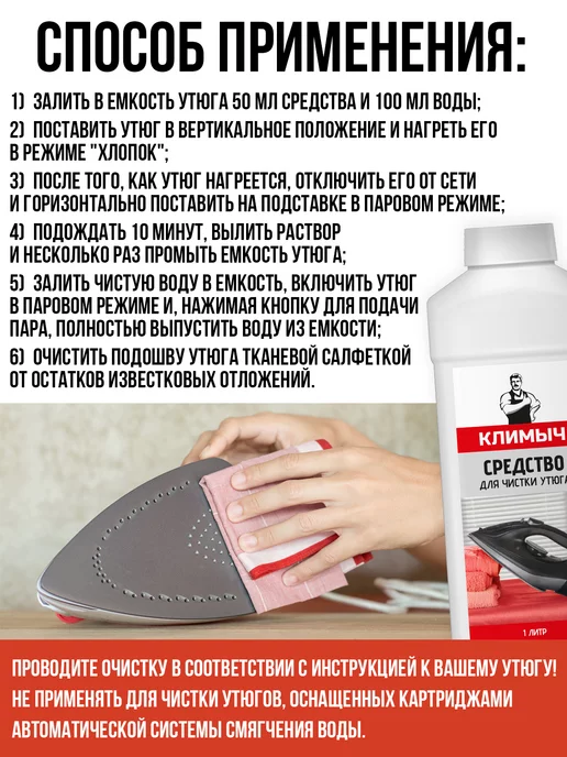 КЛИМЫЧ Средство для чистки утюга от накипи, вариант, фото 4