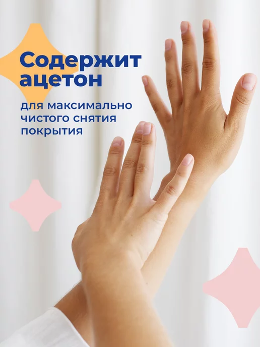 toutes peaux Жидкость для снятия гель лака с ацетоном и помпой, 140 мл, фото 3
