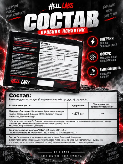 Hell labs Микс пробников Психотик(6г) по 1 шт (ГА, СП, СВ, ЛД), 6 г, 1 шт, фото 2