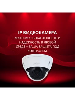 Камера DH-IPC-HDBW2441EP-S-0280B