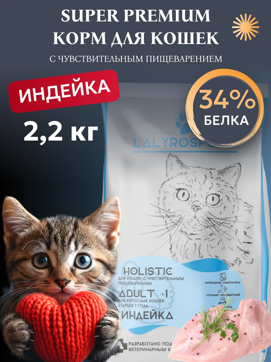 Сухой корм для кошек с...