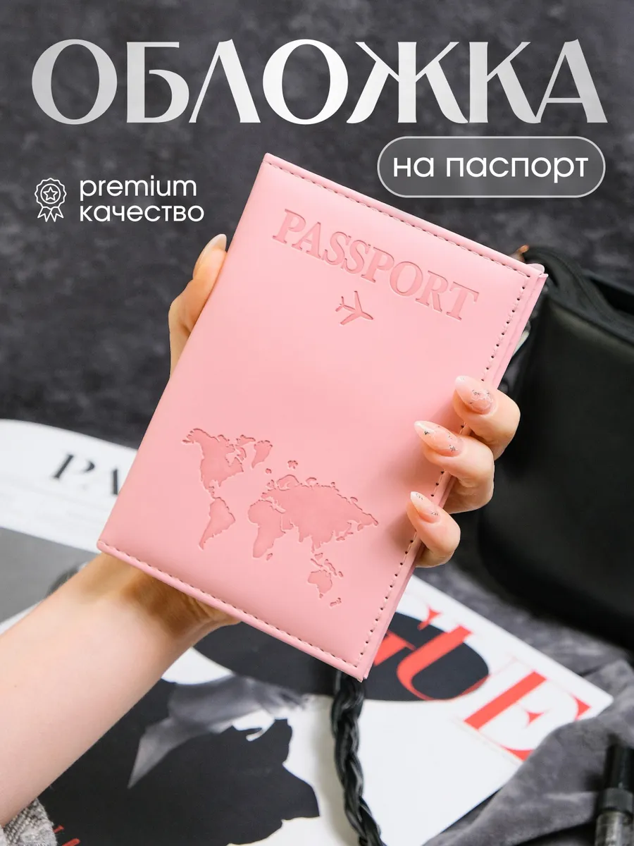 Обложка чехол на паспорт