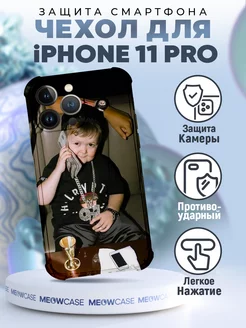 Чехол на IPHONE 11 PRO силиконовый с принтом хасбик