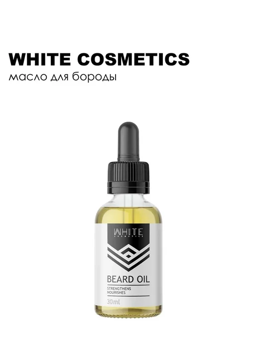 WHITE COSMETICS Масло для бороды муж 30 мл, 30 мл, фото 3