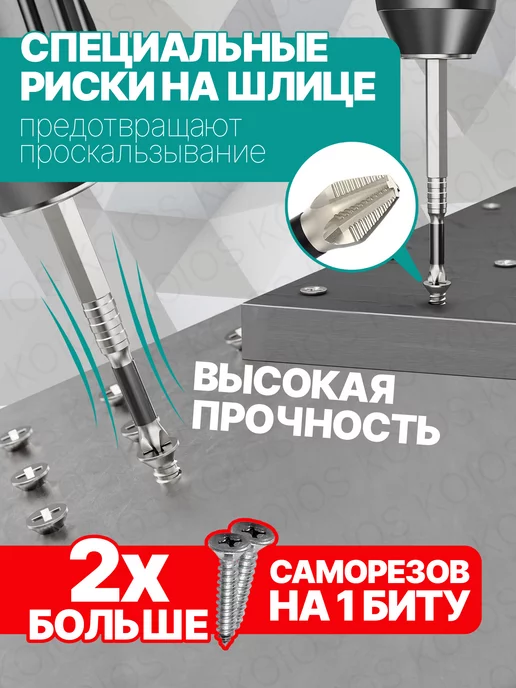 KOIOS Набор торсионных бит для шуруповерта PH2 10шт, 10 шт, фото 3
