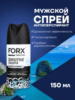 Дезодорант антиперспирант спрей MEN CARE "Sensitive", 150 мл