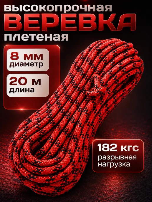 Нет бренда Веревка плетеная 10мм 20 метров, 20 м