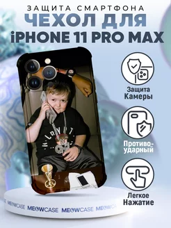 Чехол на IPHONE 11 PRO MAX силиконовый с принтом хасбик