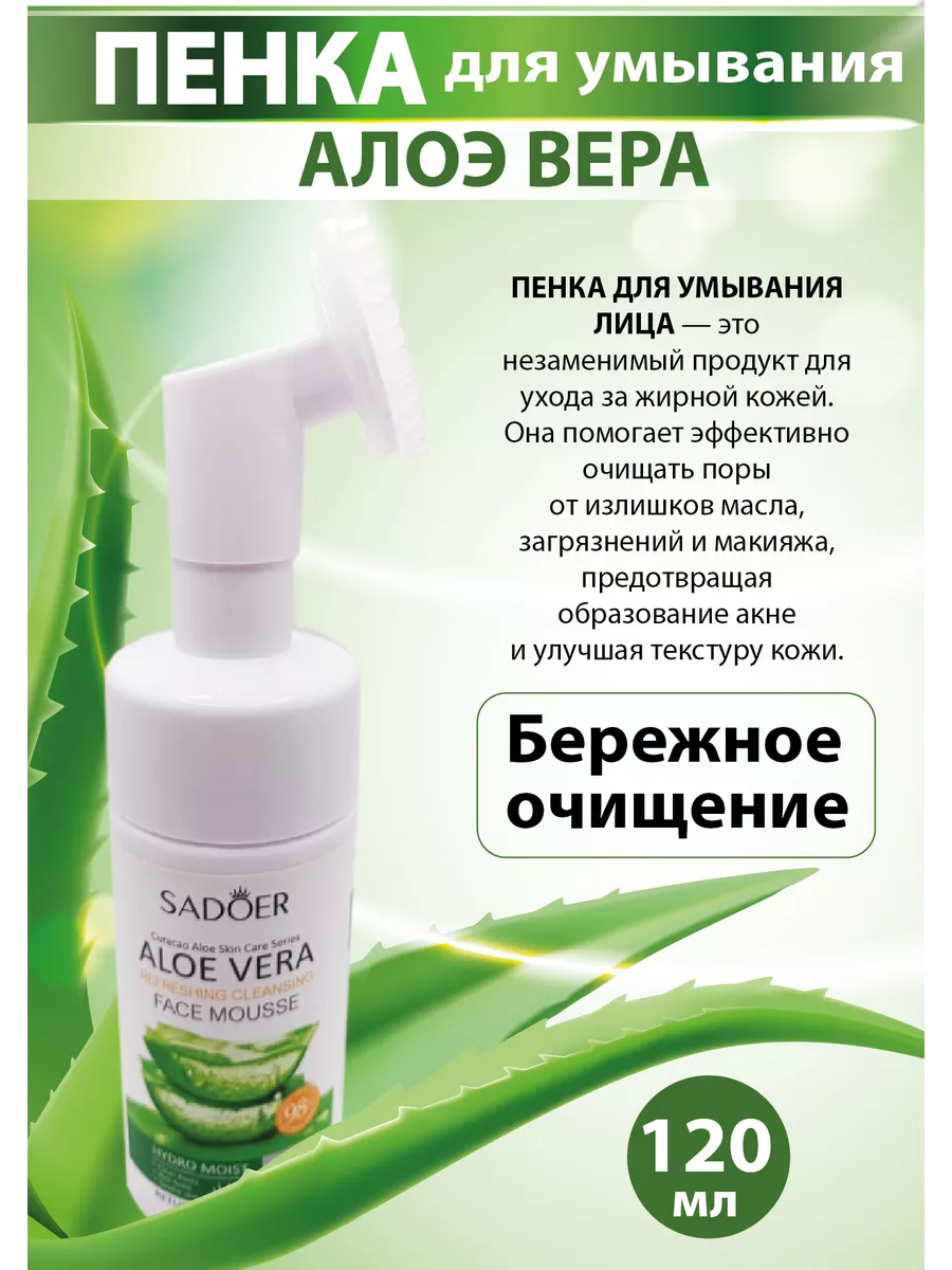 Пенка для умывания лица