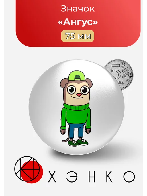 Ангус из Max Design Pro