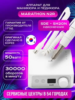 Аппарат для маникюра и педикюра N2R ручка SH20N marathon 254994731 купить за 12 109 ₽ в интернет-магазине Wildberries