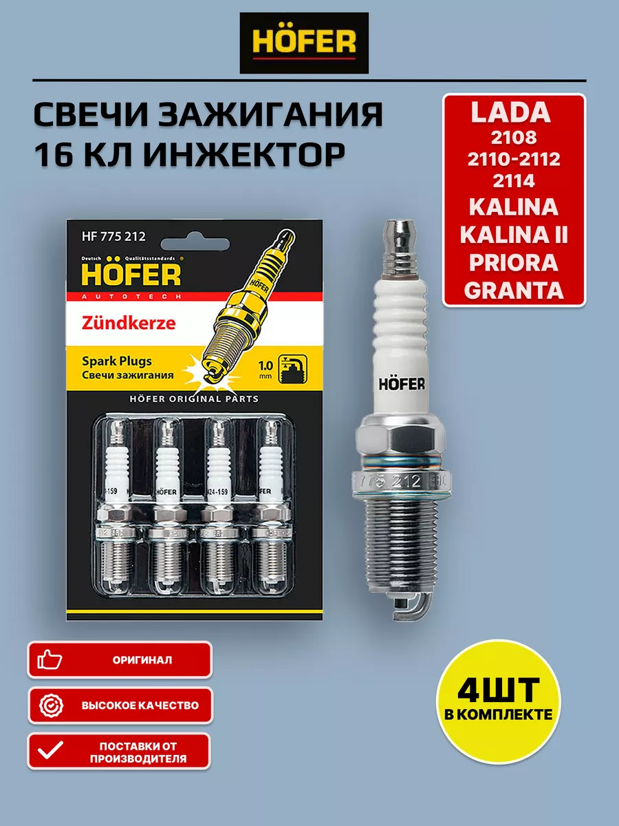 Свечи зажигания 16 кл...