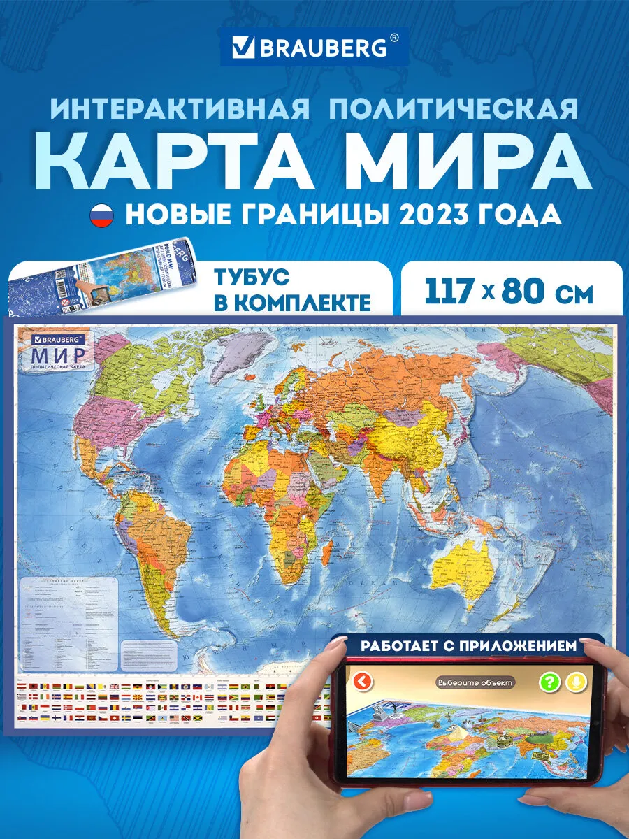 Карта мира политическая на стену интерактивная 117х80 1:28М