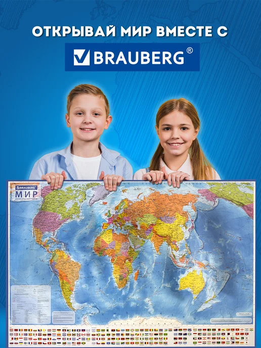 Brauberg Карта мира политическая на стену интерактивная 117х80 1 28М, вариант, фото 6
