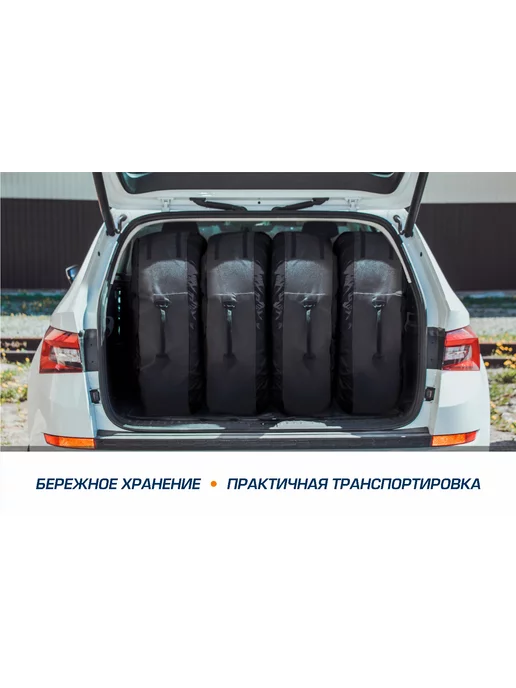 AUTOFLEX Чехлы для хранения автомобильных колес, полиэстер 600D, 4шт, 4 шт, фото 8