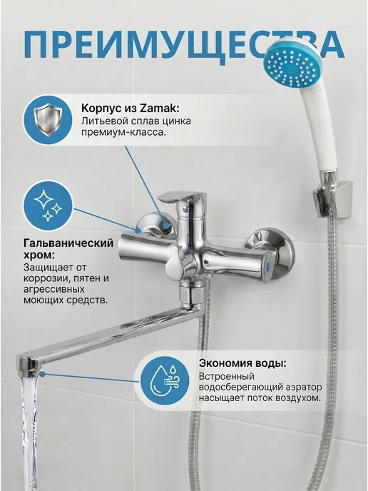 ECONOCE Смеситель для ванны с душем с длинным изливом поворотный, вариант, фото 2