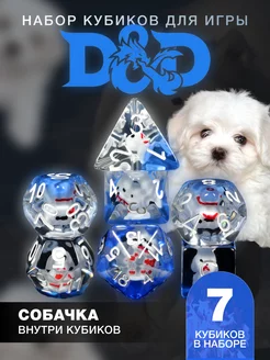 Кубики днд кости игральные dnd набор дайсов 7 шт Dog Sino Store 254997074 купить за 662 ₽ в интернет-магазине Wildberries