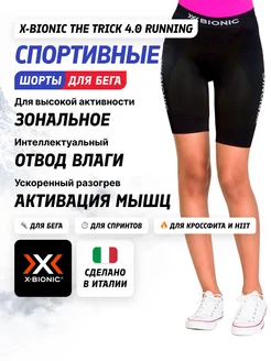 Термошорты The Trick 4.0 Running Short Women