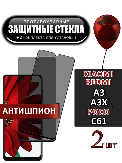 FloRed Стекло Xiaomi Redmi A3 A3x Poco C61, 2 шт
