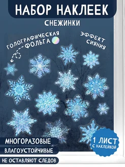 Новогодние наклейки Снежинки на окна стены для декора