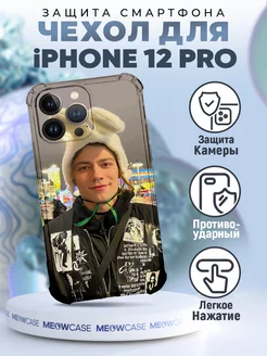 Чехол на IPHONE 12 PRO силиконовый с принтом нкей Nkeeei MeowCase 254999563 купить за 351 ₽ в интернет-магазине Wildberries