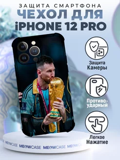 Чехол на IPHONE 12 PRO силиконовый с принтом Месси футбол MeowCase 254999565 купить за 351 ₽ в интернет-магазине Wildberries