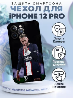 Чехол на IPHONE 12 PRO силиконовый с принтом Неймар футбол MeowCase 254999567 купить за 351 ₽ в интернет-магазине Wildberries