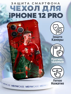 Чехол на IPHONE 12 PRO силиконовый с принтом Роналдо футбол MeowCase 254999568 купить за 351 ₽ в интернет-магазине Wildberries