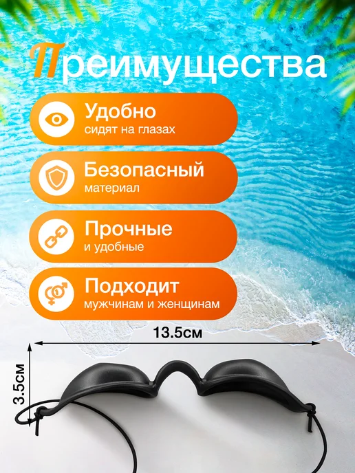 для загара в солярии Очки для солярия, вариант, фото 3
