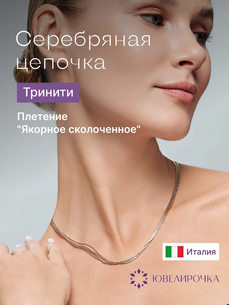 Цепочка на шею серебряная...