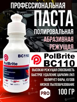 Паста полировальная BC110 100 гр