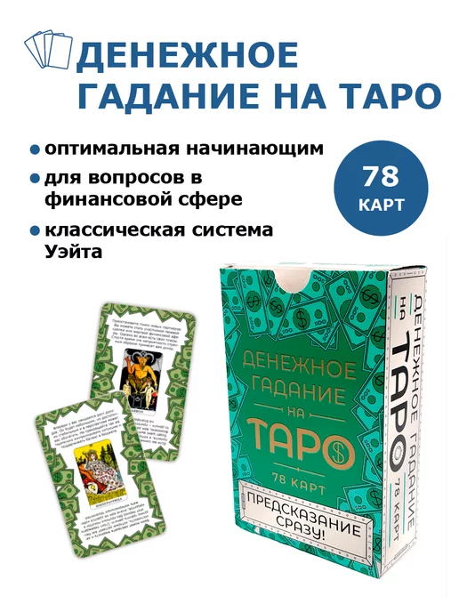 Tarot քարտեր magic-kniga