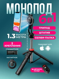 Штатив для телефона монопод с bluetooth пультом