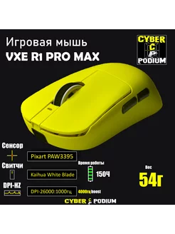 Беспроводная игровая мышь VXE X VGN DRAGONFLY R1 PRO MAX VXE 255006188 купить за 5 950 ₽ в интернет-магазине Wildberries