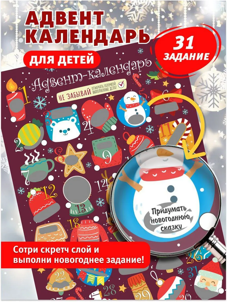 Адвент календарь...