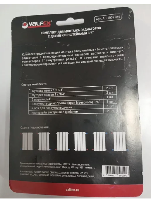 VALFEX Комплект для подкл.радиатора 3 4" с 2-мя кронштейнами, белый, фото 4