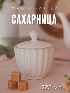 Сахарница с крышкой керамическая