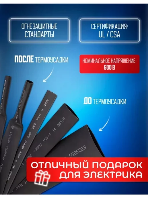 STAREX Термоусадочная трубка 5.5 3.0 мм 3 метра, 3 м, фото 5