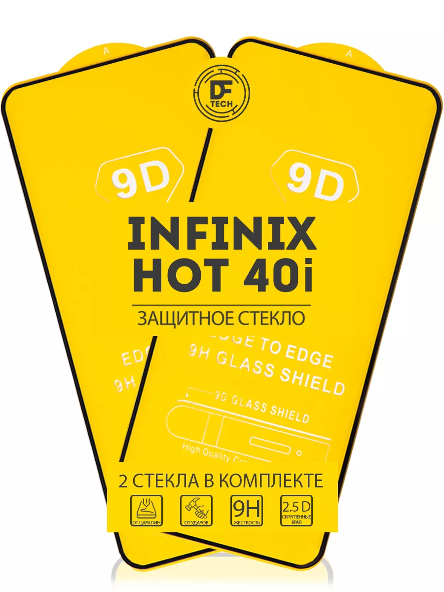 Защитное стекло для INFINIX HOT 40i