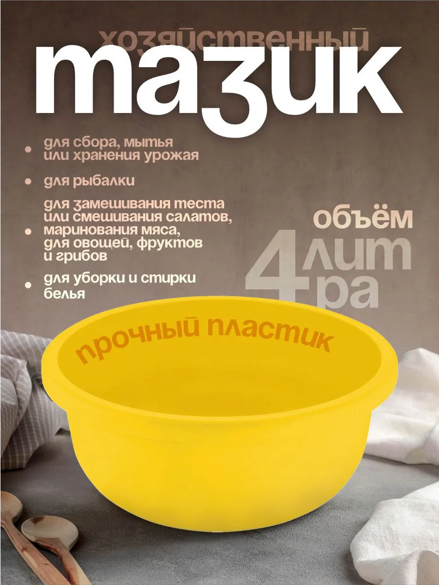 Тазик пластиковый хозяйственный 4 л