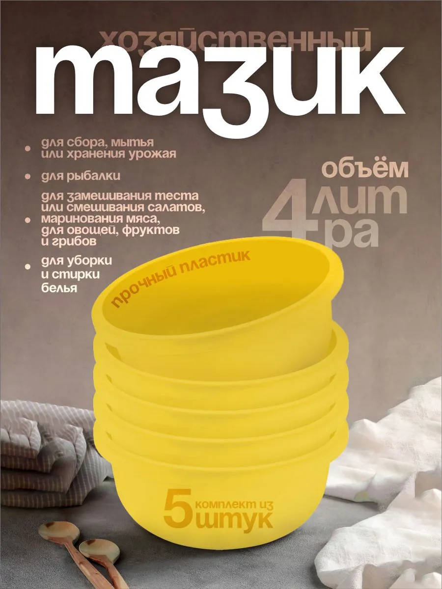 Тазик пластиковый хозяйственный 4 л 5 шт