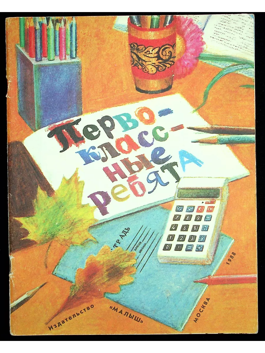 Просвещение первоклассников. Первоклашки рисунок. Школа картинки для детей. Дети в школе иллюстрация. Класс картинка для детей.