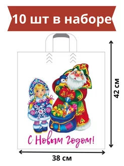 Подарочные пакеты С Новым Годом с петлевой ручкой 10 шт