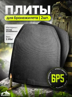 Бронеплиты БР4 для бронежилетов Ruhunt 255014366 купить за 11 485 ₽ в интернет-магазине Wildberries