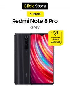 Redmi Note 8 Pro 6 128GB Grey - Серый (Global Version) Xiaomi 255015157 купить за 7 908 ₽ в интернет-магазине Wildberries